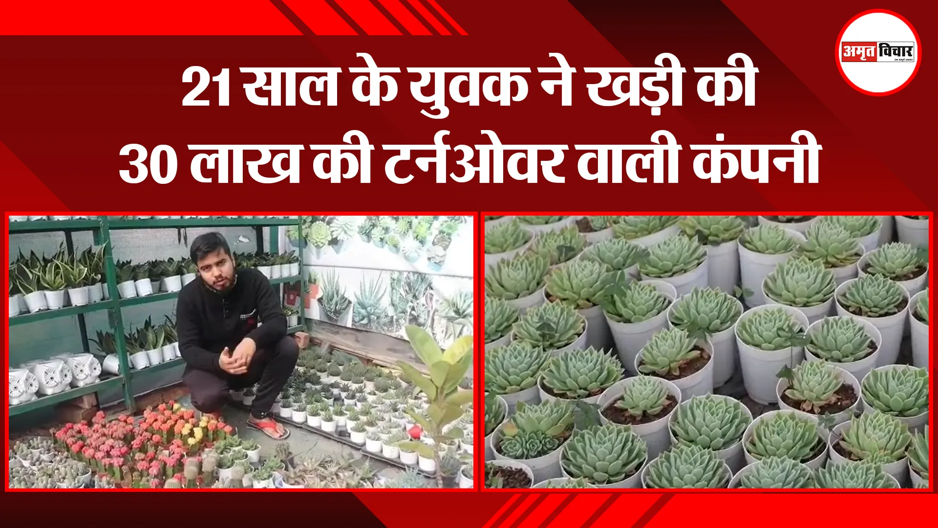 हल्द्वानी: 21 साल के युवक ने खड़ी की 30 लाख की टर्नओवर वाली कंपनी