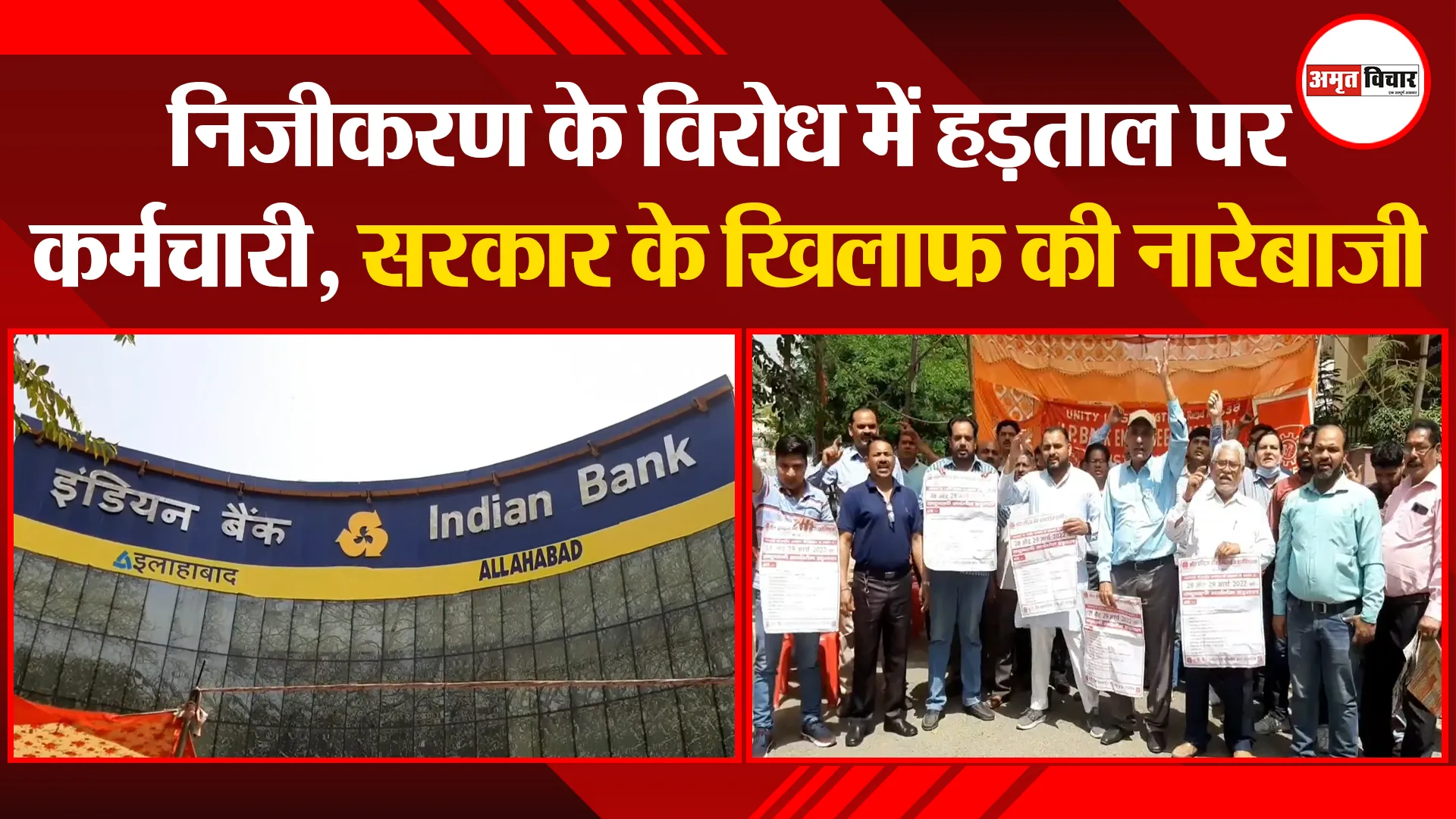 मुरादाबाद: निजीकरण के विरोध में हड़ताल पर कर्मचारी, सरकार के खिलाफ की नारेबाजी