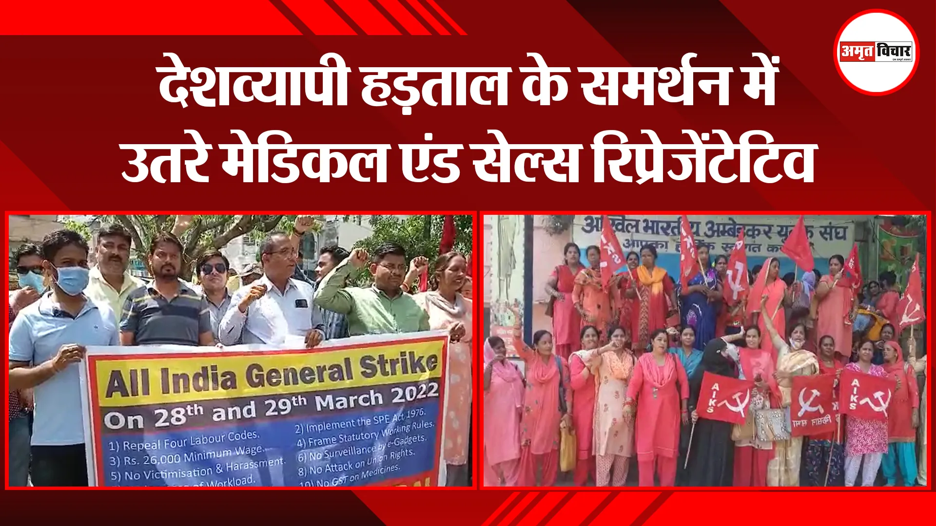 मुरादाबाद: देशव्यापी हड़ताल के समर्थन में उतरे मेडिकल एंड सेल्स रिप्रेजेंटेटिव