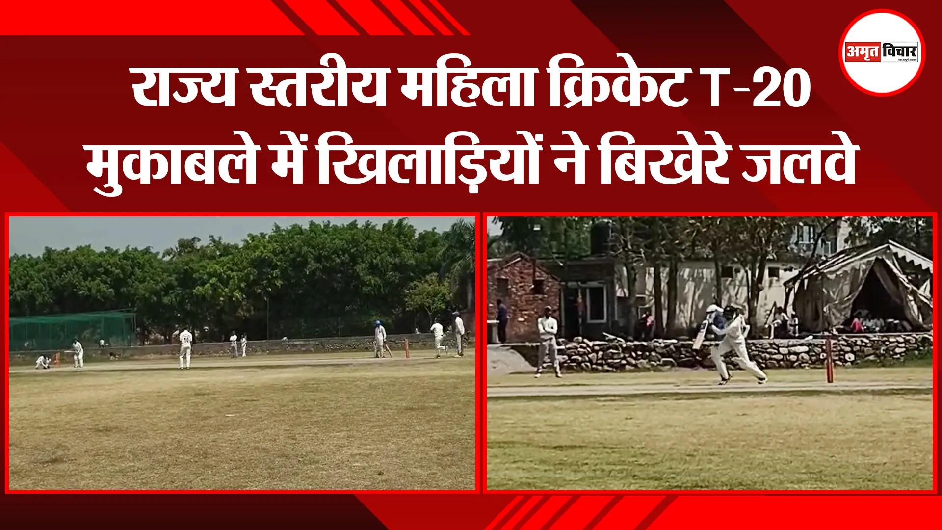 हल्द्वानी: राज्य स्तरीय महिला क्रिकेट T-20 मुकाबले में खिलाड़ियों ने बिखेरे जलवे