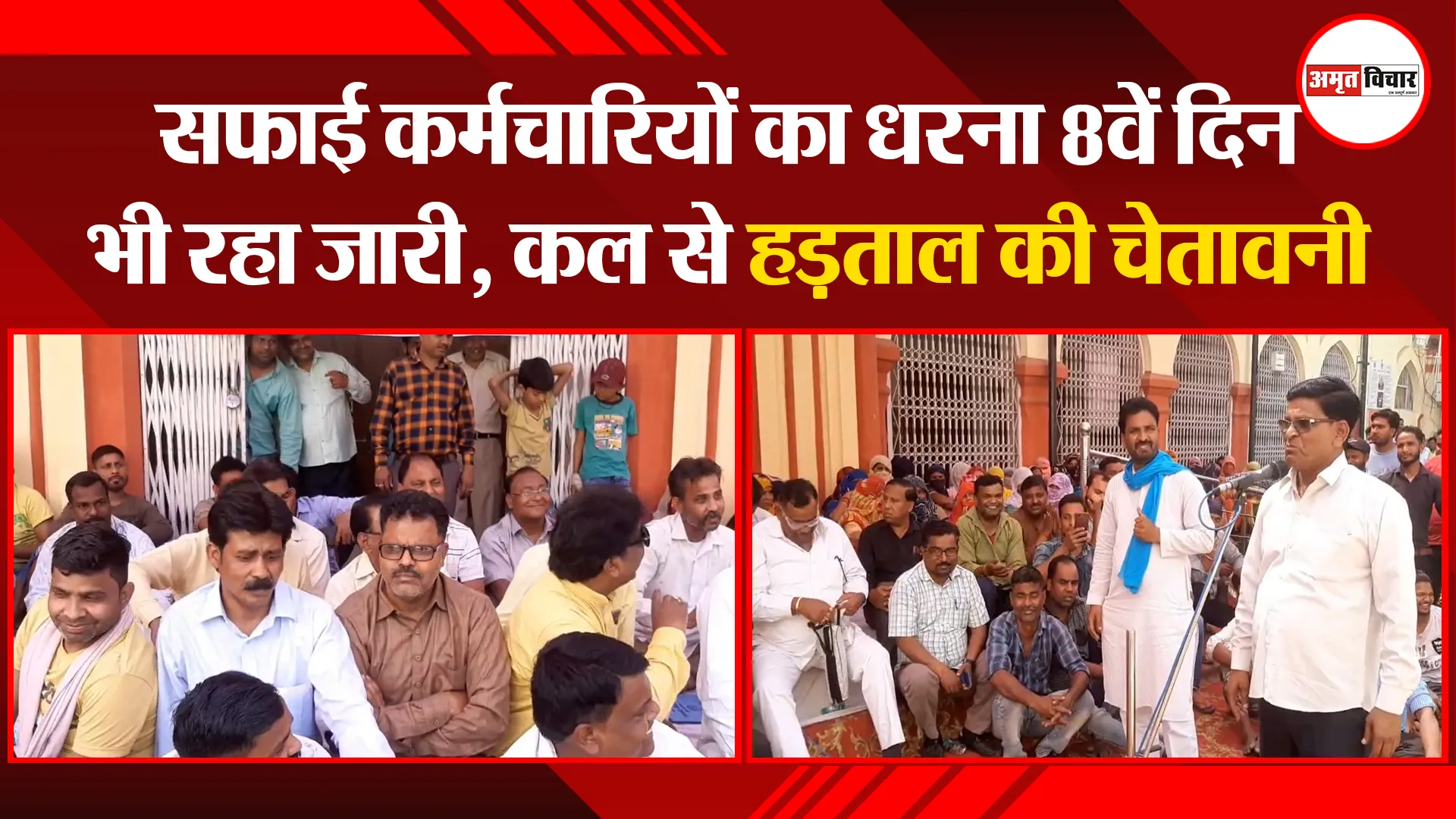 मुरादाबाद: सफाई कर्मचारियों का धरना 8वें दिन भी रहा जारी, कल से हड़ताल की चेतावनी