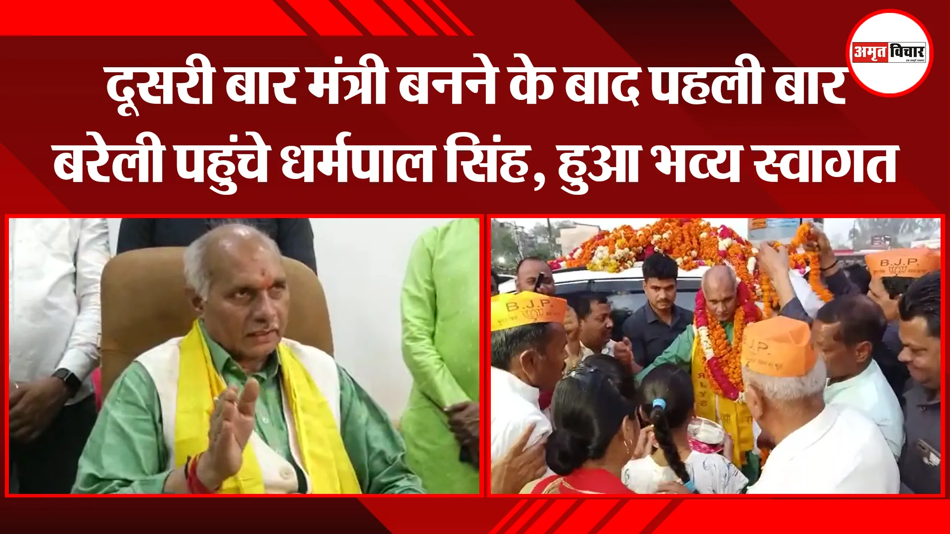 बरेली: दूसरी बार मंत्री बनने के बाद पहली बार बरेली पहुंचे धर्मपाल सिंह, हुआ भव्य स्वागत