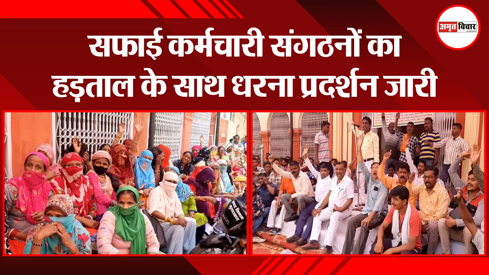 मुरादाबाद: सफाई कर्मचारी संगठनों का हड़ताल के साथ धरना प्रदर्शन जारी