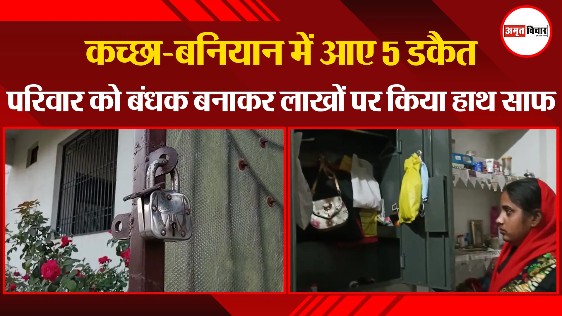 बरेली: कच्छा-बनियान में आए 5 डकैत, परिवार को बंधक बनाकर लाखों पर किया हाथ साफ