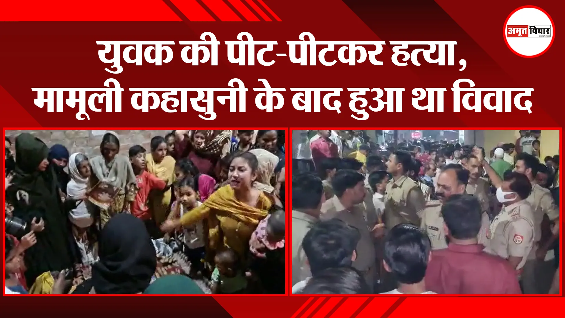 संभल: युवक की पीट-पीटकर हत्या, मामूली कहासुनी के बाद हुआ था विवाद