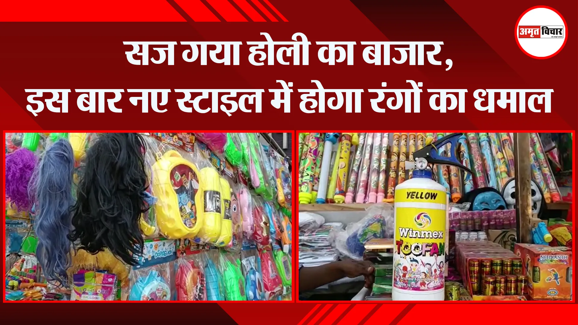 हल्द्वानी: सज गया होली का बाजार, इस बार नए स्टाइल में होगा रंगों का धमाल