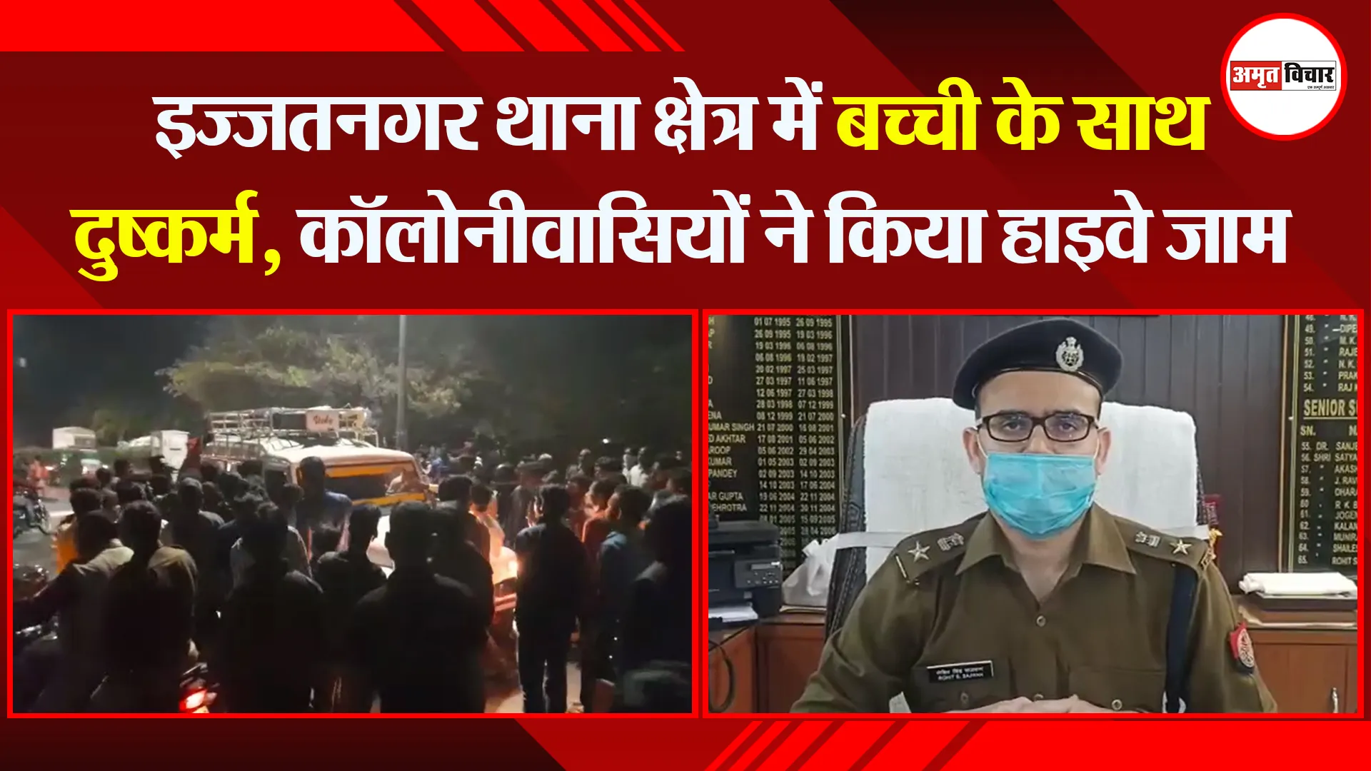 बरेली: इज्जतनगर थाना क्षेत्र में बच्ची के साथ दुष्कर्म, कॉलोनीवासियों ने किया हाइवे जाम