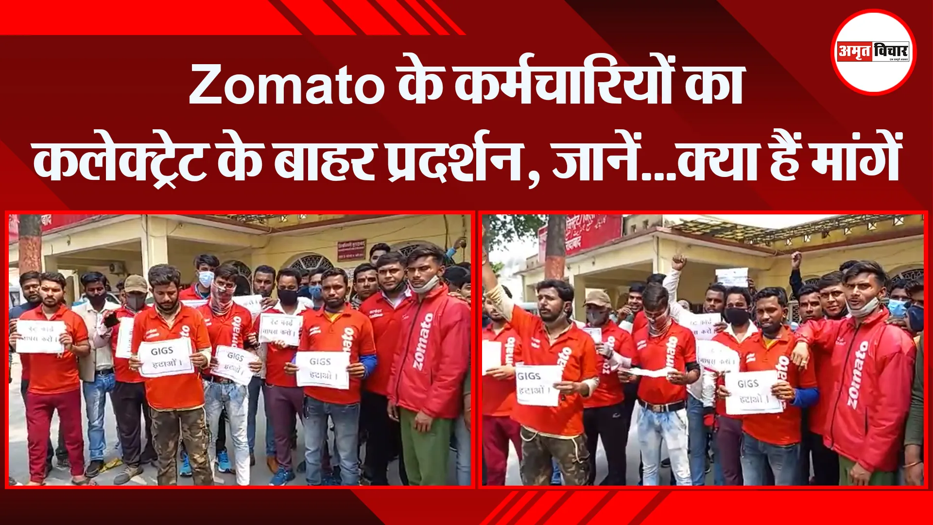 मुरादाबाद: Zomato के कर्मचारियों का कलेक्ट्रेट के बाहर प्रदर्शन, जानें…क्या हैं मांगें