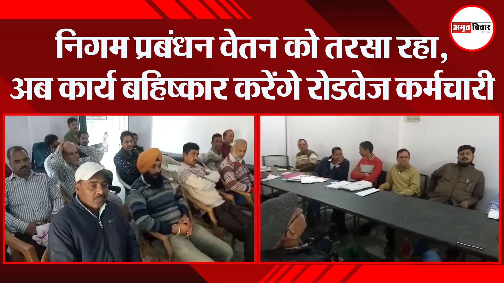 हल्द्वानी: निगम प्रबंधन वेतन को तरसा रहा, अब कार्य बहिष्कार करेंगे रोडवेज कर्मचारी