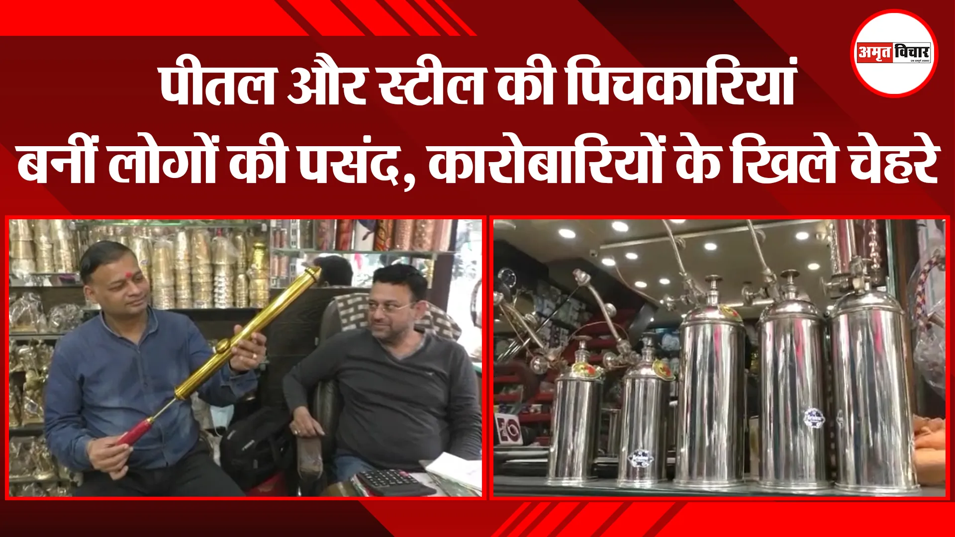 मुरादाबाद: पीतल और स्टील की पिचकारियां बनीं लोगों की पसंद, कारोबारियों के खिले चेहरे