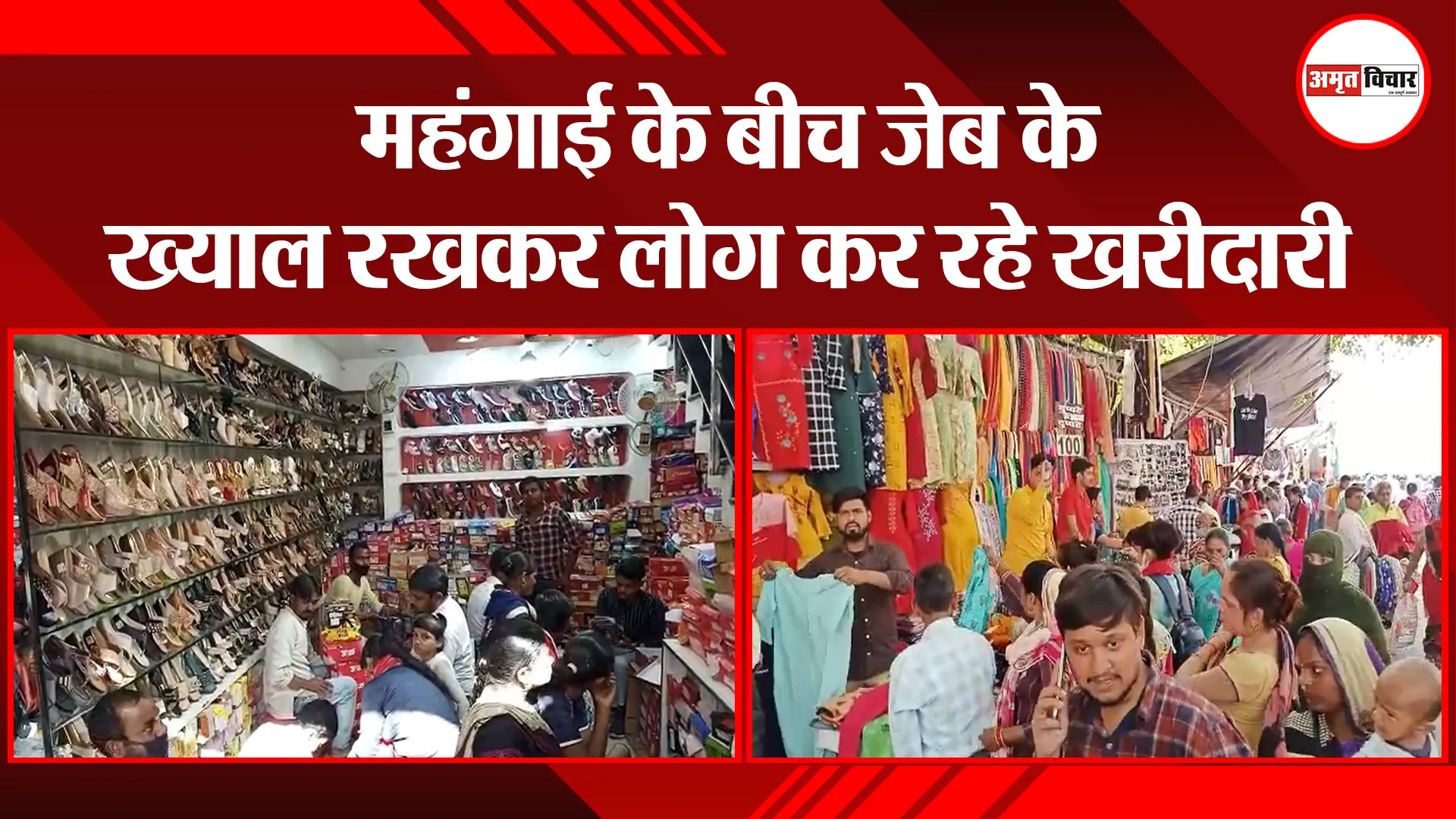 बरेली: महंगाई के बीच जेब के ख्याल रखकर लोग कर रहे खरीदारी