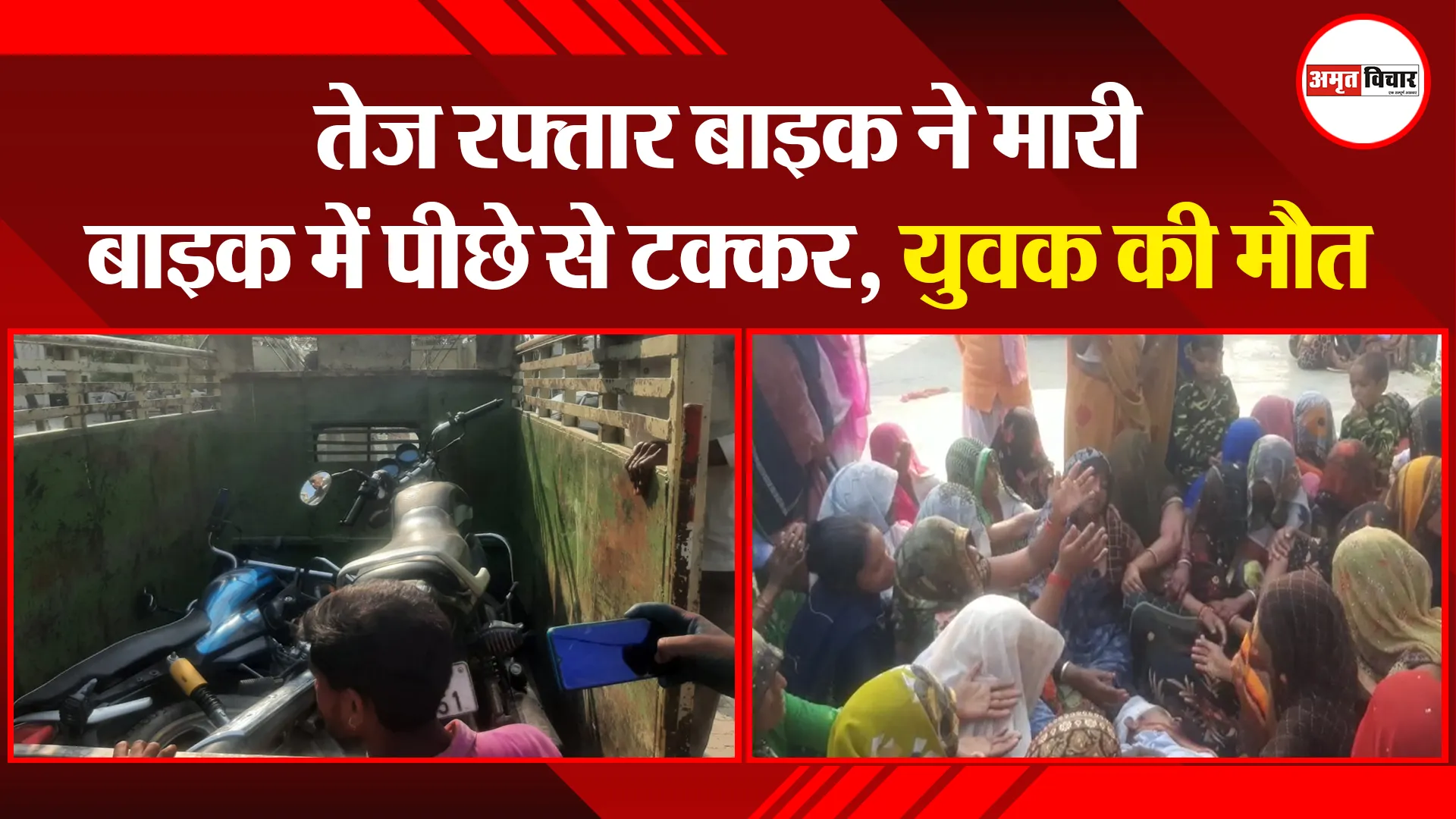 संभल: तेज रफ्तार बाइक ने मारी बाइक में पीछे से टक्कर, युवक की मौत