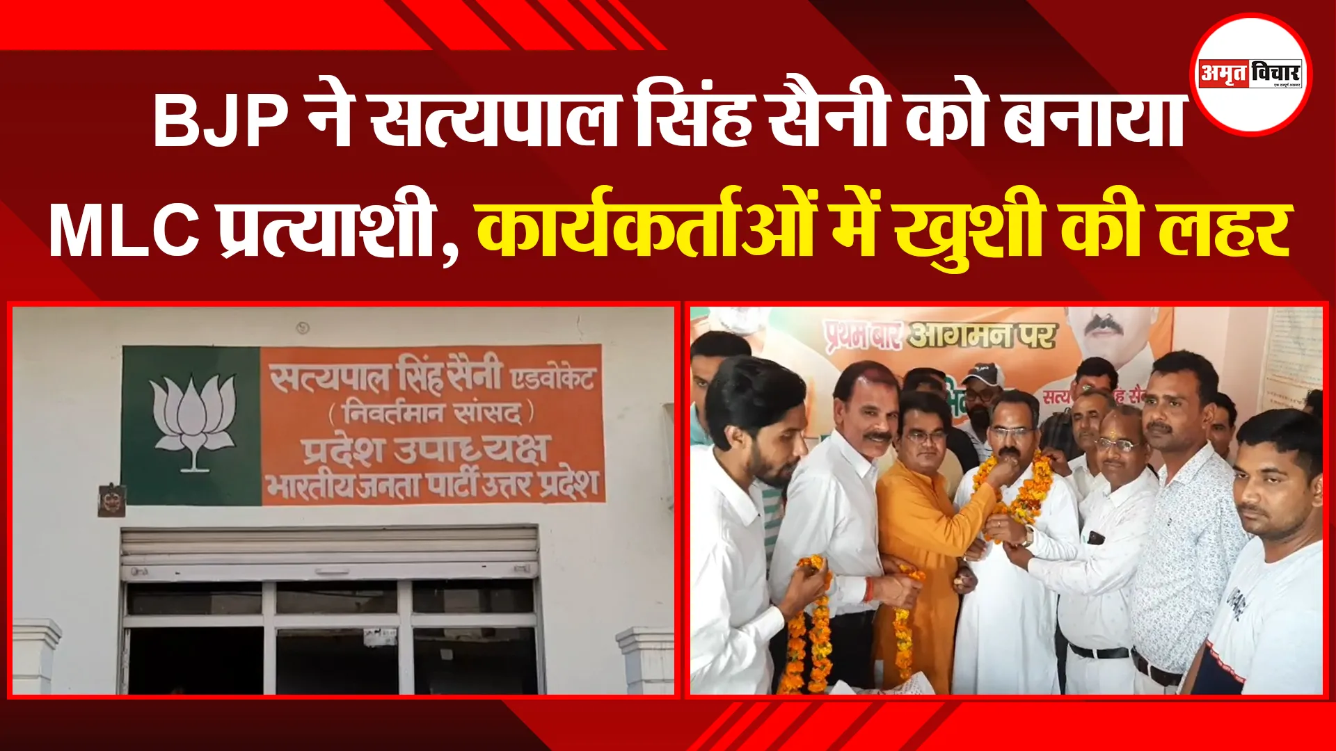 मुरादाबाद: BJP ने सत्यपाल सिंह सैनी को बनाया MLC प्रत्याशी, कार्यकर्ताओं में खुशी की लहर