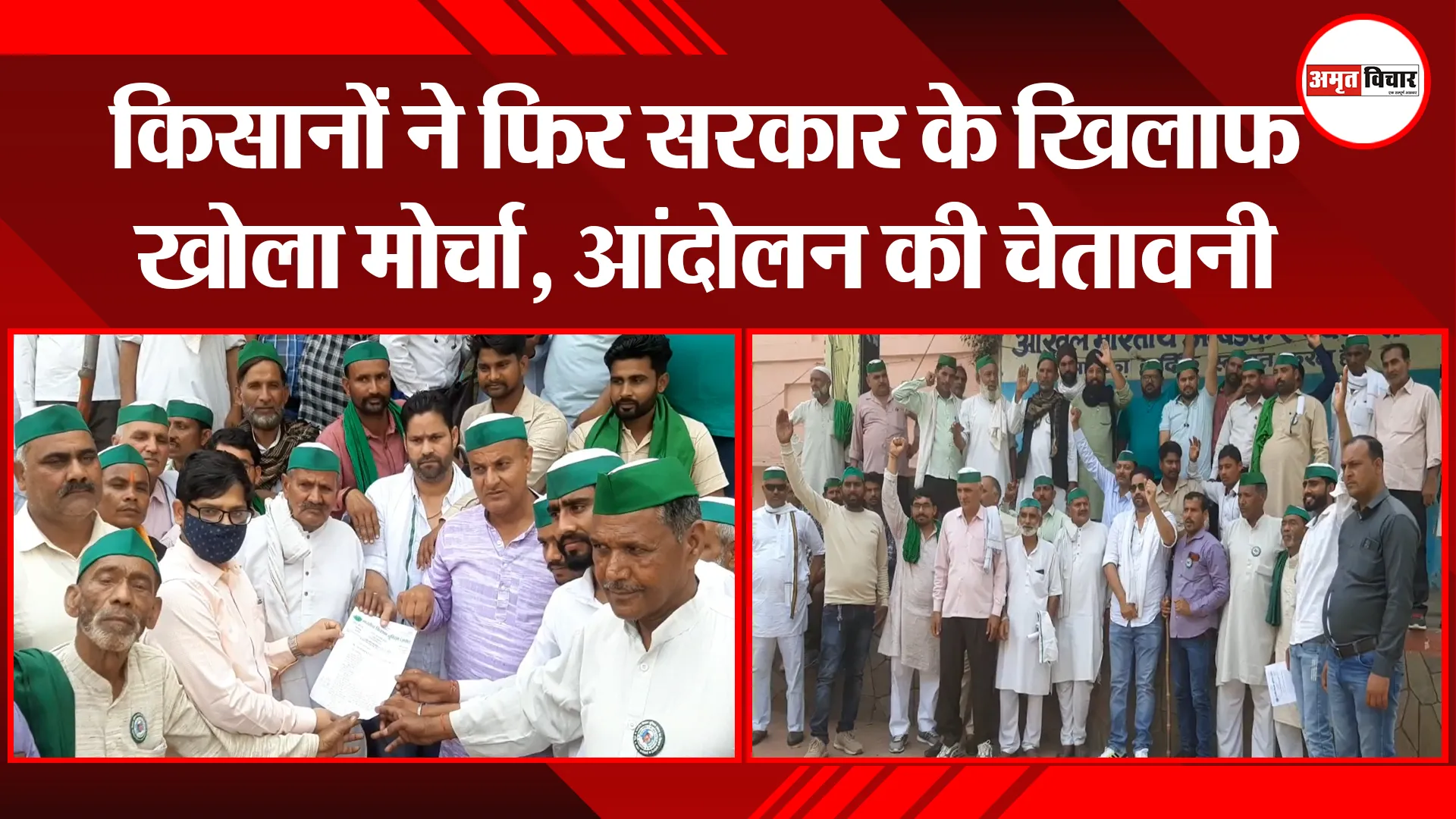 मुरादाबाद: किसानों ने फिर सरकार के खिलाफ खोला मोर्चा, आंदोलन की चेतावनी