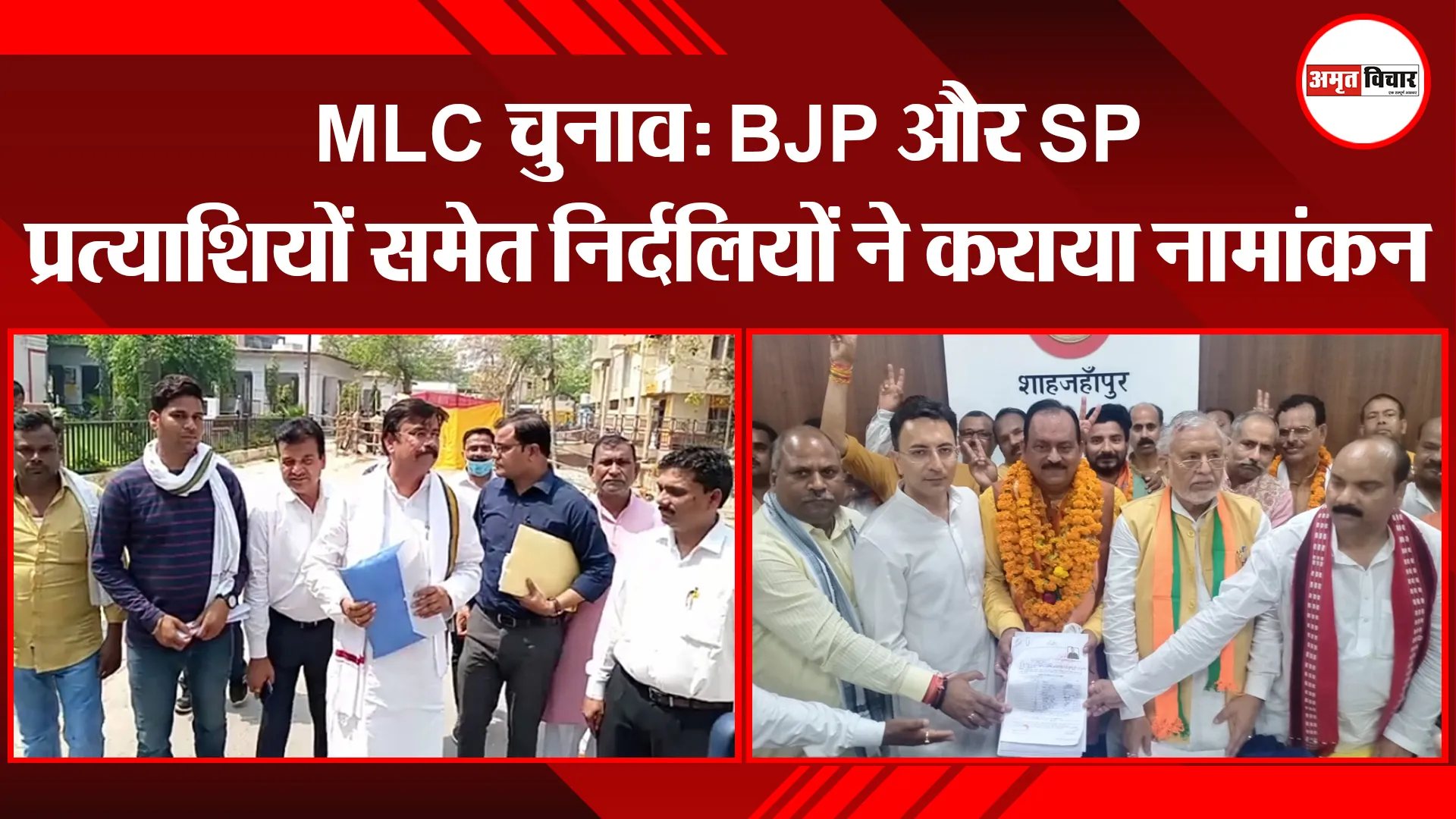 शाहजहांपुर: MLC चुनाव: BJP और SP प्रत्याशियों समेत निर्दलियों ने कराया नामांकन