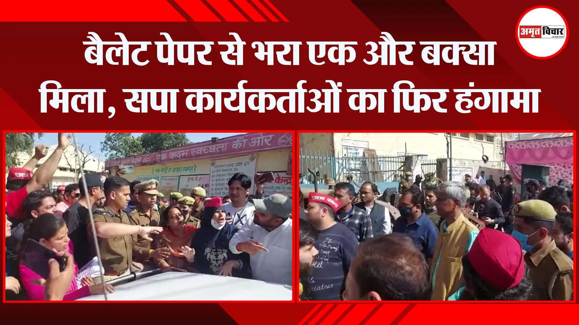 मुरादाबाद: बैलेट पेपर से भरा एक और बक्सा मिला, सपा कार्यकर्ताओं का फिर हंगामा