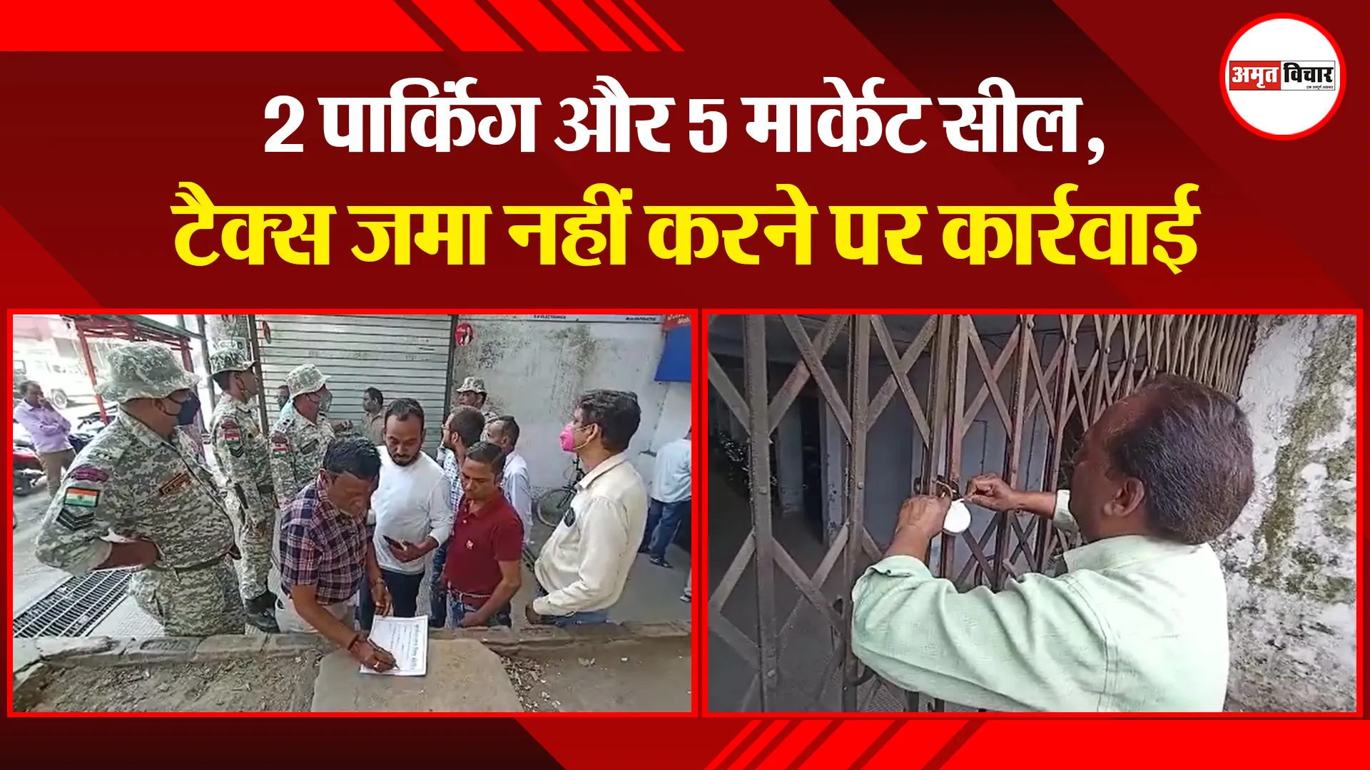 बरेली: 2 पार्किंग और 5 मार्केट सील, टैक्स जमा नहीं करने पर कार्रवाई