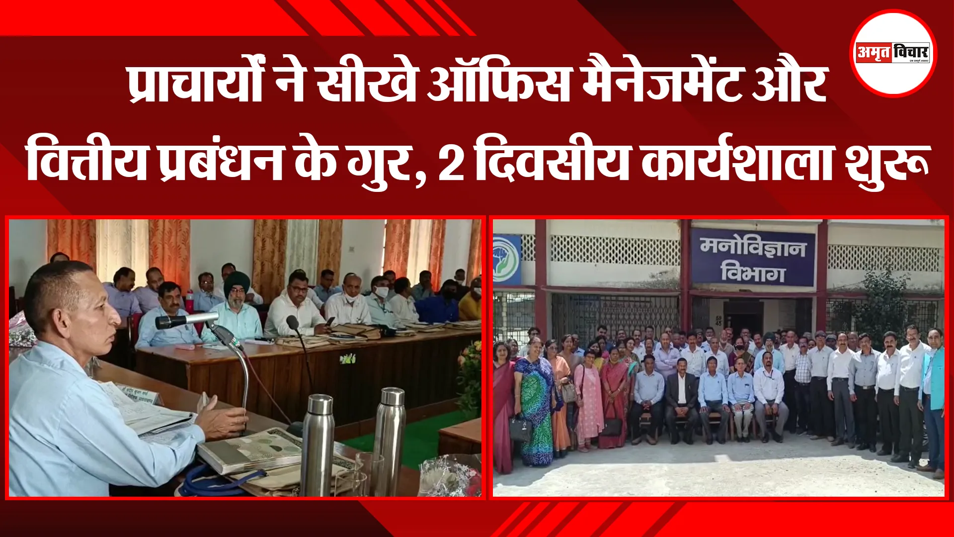 हल्द्वानी: प्राचार्यों ने सीखे ऑफिस मैनेजमेंट और वित्तीय प्रबंधन के गुर, 2 दिवसीय कार्यशाला शुरू