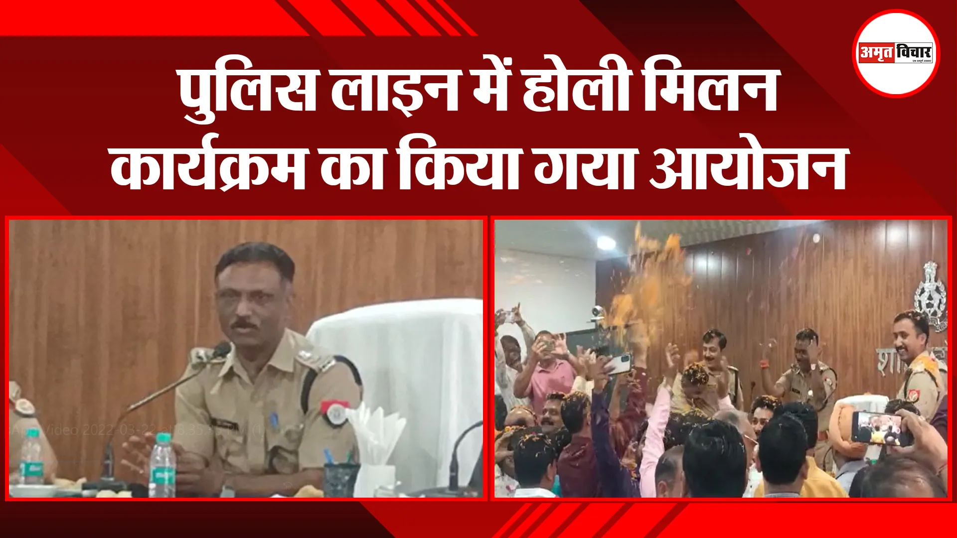 शाहजहांपुर: पुलिस लाइन में होली मिलन कार्यक्रम का किया गया आयोजन