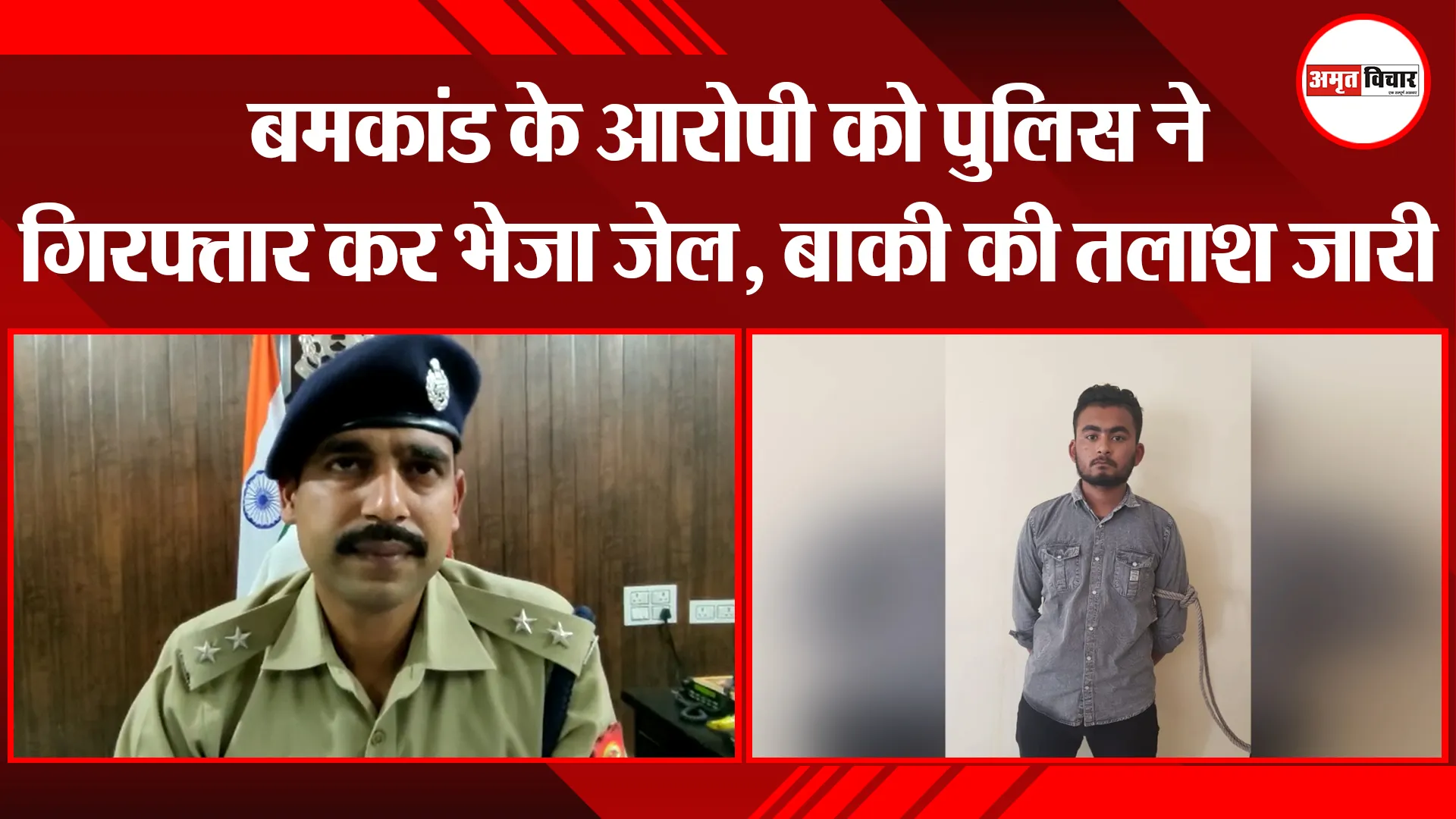 मुरादाबाद: बमकांड के आरोपी को पुलिस ने गिरफ्तार कर भेजा जेल, बाकी की तलाश जारी