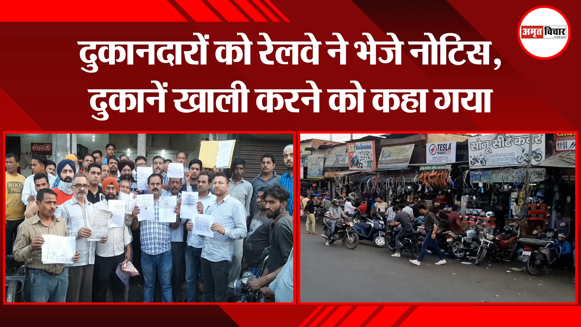 मुरादाबाद: दुकानदारों को रेलवे ने भेजे नोटिस, दुकानें खाली करने को कहा गया