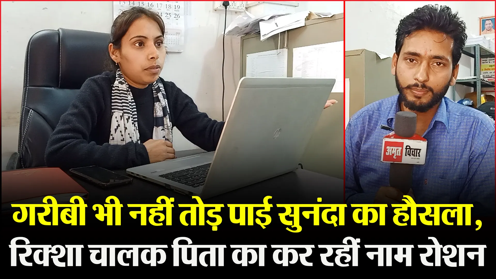 बरेली: गरीबी भी नहीं तोड़ पाई सुनंदा का हौसला, रिक्शा चालक पिता का कर रहीं नाम रोशन