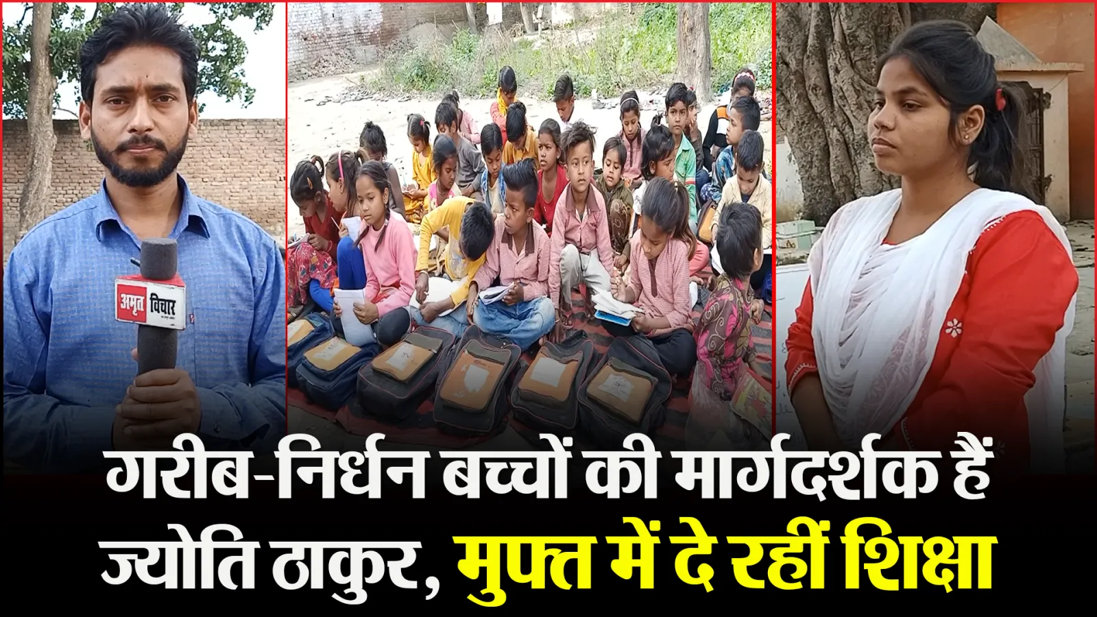 बरेली: गरीब-निर्धन बच्चों की मार्गदर्शक हैं ज्योति ठाकुर, मुफ्त में दे रहीं शिक्षा