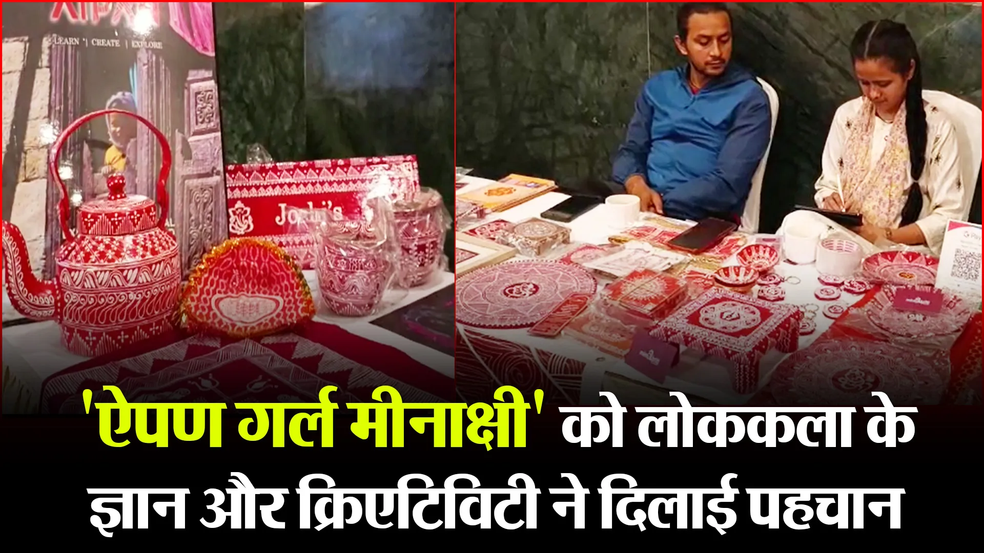 हल्द्वानी: ‘ऐपण गर्ल मीनाक्षी’ को लोककला के ज्ञान और क्रिएटिविटी ने दिलाई पहचान