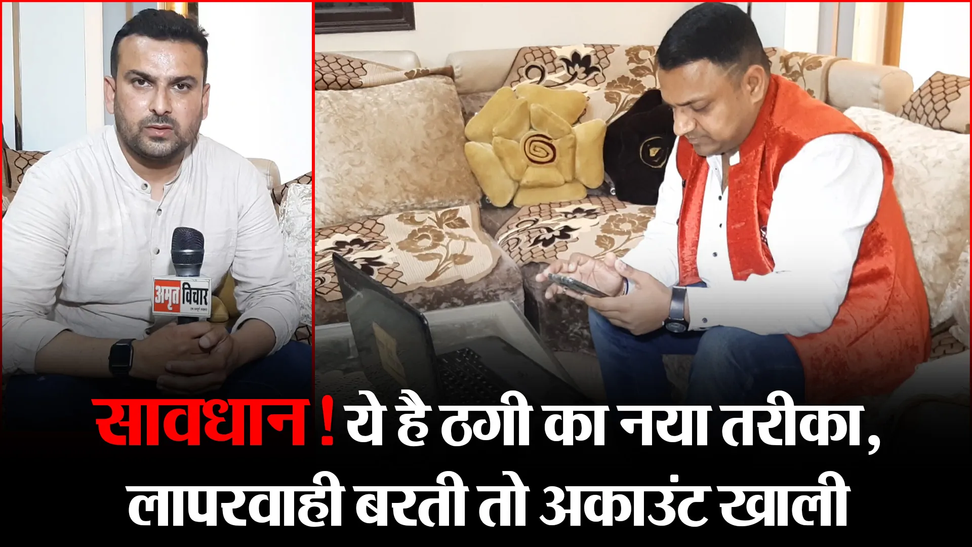 मुरादाबाद: सावधान! ये है ठगी का नया तरीका, लापरवाही बरती तो अकाउंट खाली