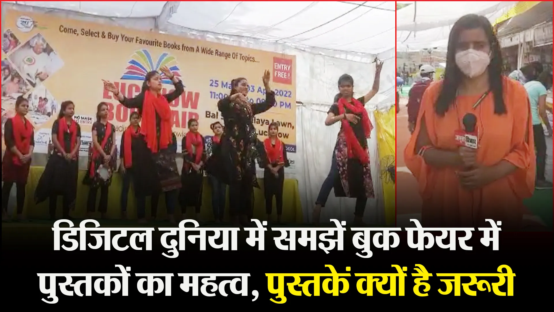 लखनऊ: डिजिटल दुनिया में समझें बुक फेयर में पुस्तकों का महत्व, पुस्तकें क्यों है जरूरी