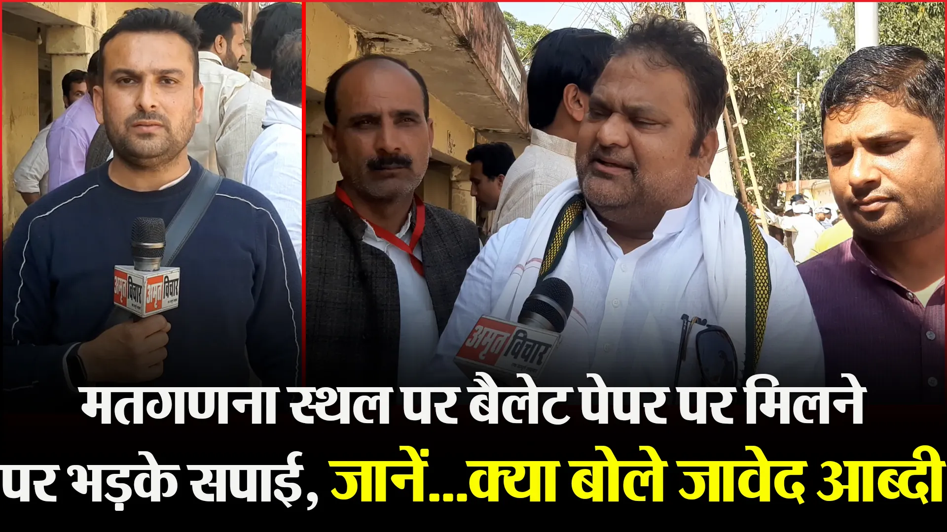 मुरादाबाद: मतगणना स्थल पर बैलेट पेपर पर मिलने पर भड़के सपाई, जानें…क्या बोले जावेद आब्दी