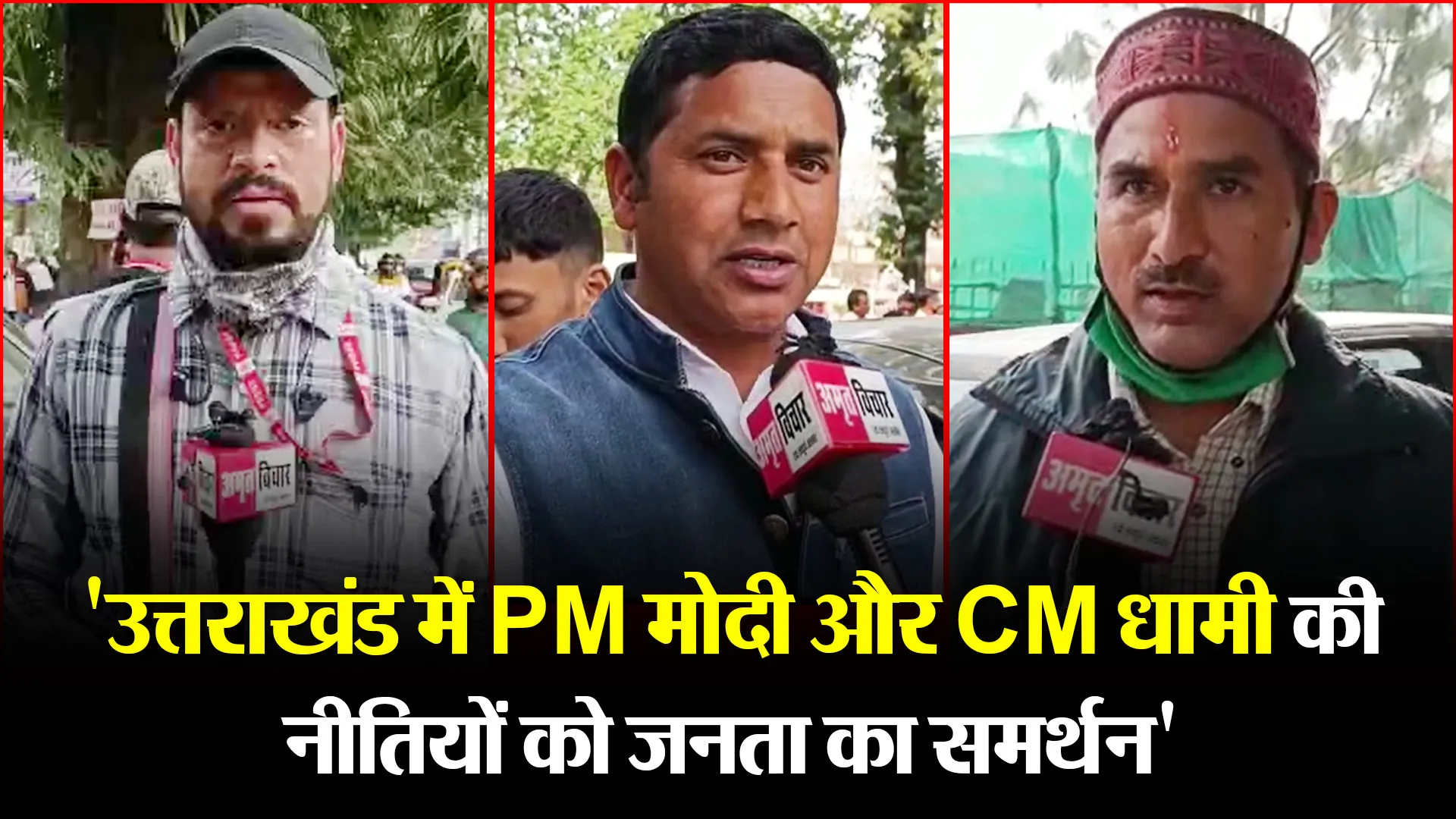 हल्द्वानी: ‘उत्तराखंड में PM मोदी और CM धामी की नीतियों को जनता का समर्थन’