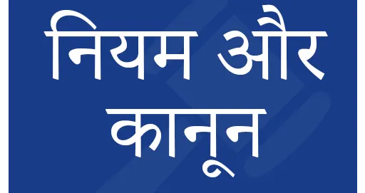गरमपानी: सेठी व बसगांव क्षेत्र में मुख्य सचिव के आदेशों की उड़ रही धज्जियां