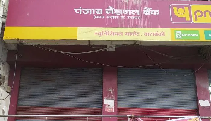 बाराबंकी: निजीकरण के विरोध में दूसरे दिन भी हड़ताल पर रहे बैंक कर्मचारी