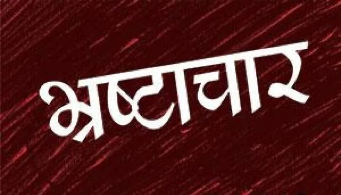 लखनऊ: अधिकारियों के सानिध्य में फल-फूल रहा भ्रष्टाचार, कर्मचारी चला रहे प्रॉपर्टी का गोरख धंधा