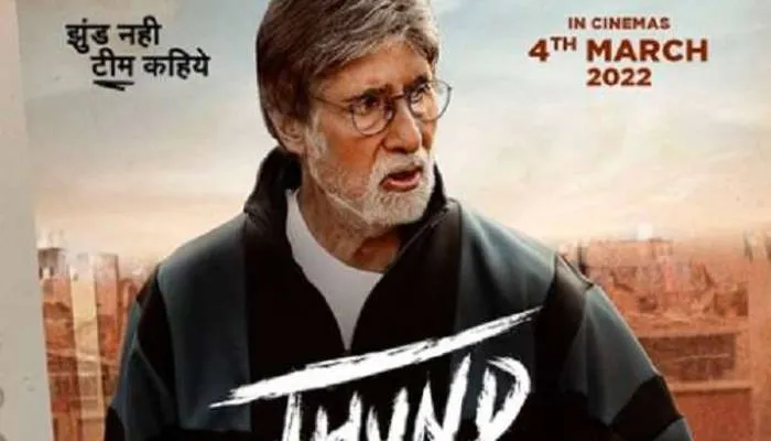 अमिताभ बच्चन की फिल्म ‘झुंड’ ने पकड़ी रफ्तार, दूसरे दिन कमाए इतने करोड़