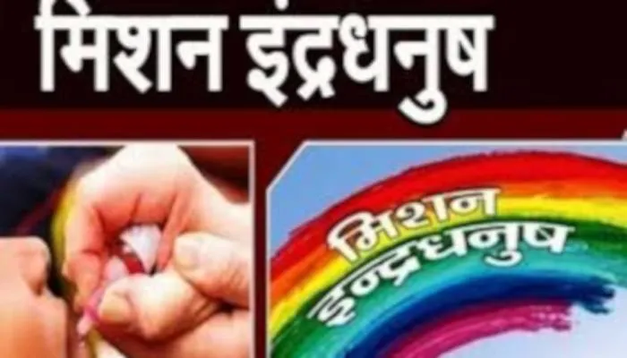 अयोध्या में 2.5 लाख बच्चों को 8 मार्च से लगेगा टीका, मिशन इंद्रधनुष का होगा आगाज