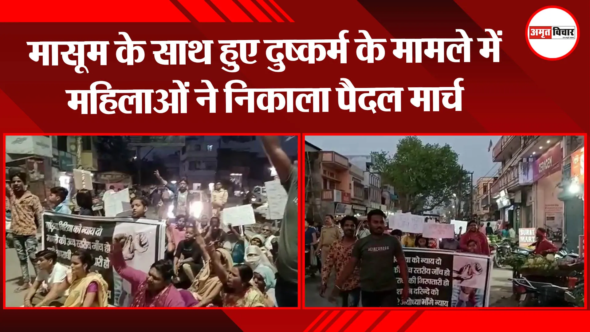 अयोध्या: मासूम के साथ हुए दुष्कर्म के मामले में महिलाओं ने निकाला पैदल मार्च