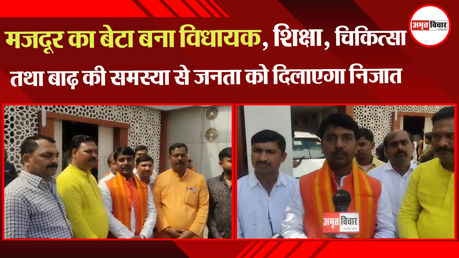 लखनऊ: मजदूर का बेटा बना विधायक, शिक्षा, चिकित्सा तथा बाढ़ की समस्या से जनता को दिलाएगा निजात