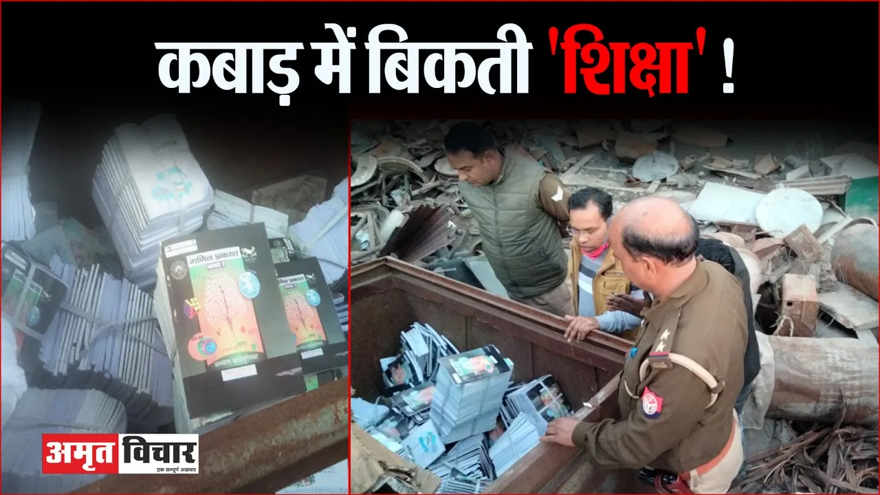 बरेली: शर्मनाक… महज 3200 रुपए में बेचा बच्चों का भविष्य!