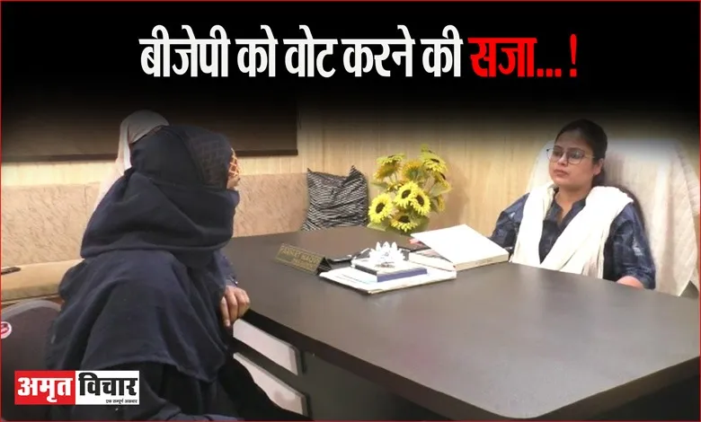 बरेली: भाजपा को वोट दिया तो नौबत तीन तलाक पर, पति बोला- अब तू बचा ले अपना तीन तलाक, …और घर से निकाल दिया