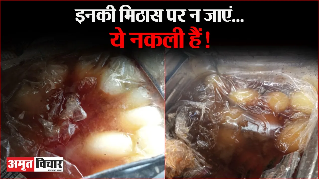 बरेली के नकली रसगुल्लों की उत्तराखंड में सप्लाई, पुलिस ने पकड़े 6 क्विंटल नकली रसगुल्ले