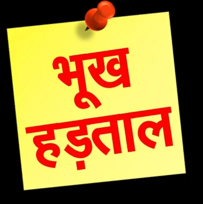 काशीपुर: स्टोन क्रशरों के खिलाफ दूसरे दिन भी जारी रही भूख हड़ताल