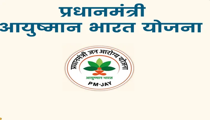 हमीरपुर: महिला अस्पताल में नहीं मिला आयुष्मान भारत योजना का लाभ, खारिज हुए केस
