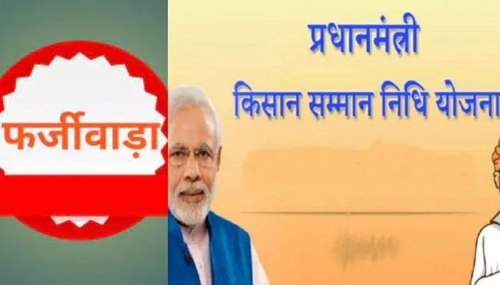 इटावा: किसान सम्मान निधि योजना में फर्जीवाड़ा का हुआ खुलासा, जारी किया गया रिकवरी नोटिस