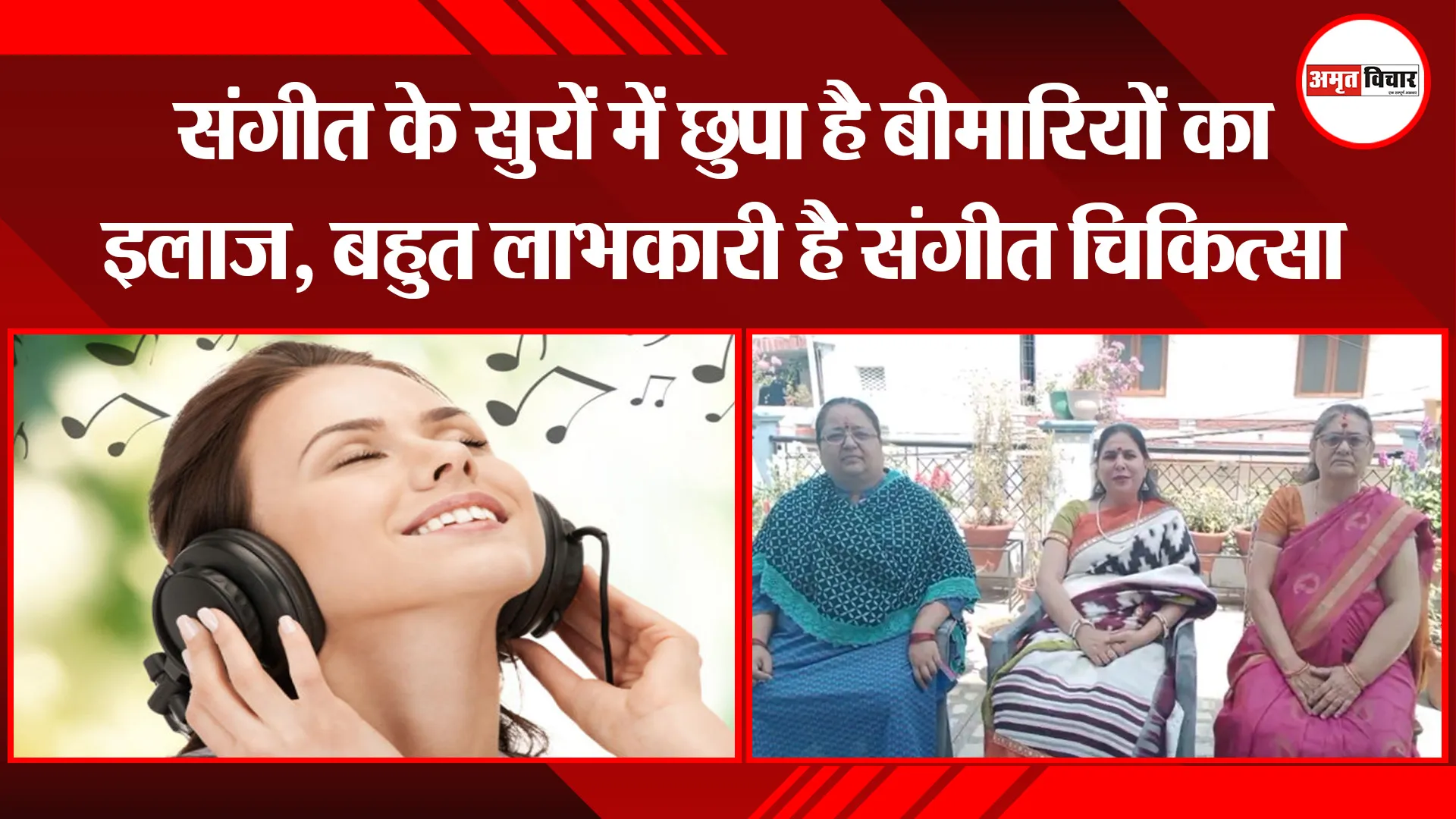 हल्द्वानी: संगीत के सुरों में छुपा है बीमारियों का इलाज, बहुत लाभकारी है संगीत चिकित्सा