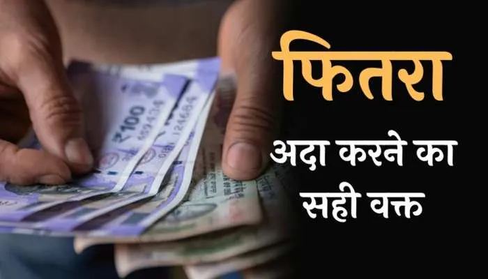 बरेली: जल्द से जल्द गरीबों तक पहुंचाएं सदका-ए-फित्र और जकात