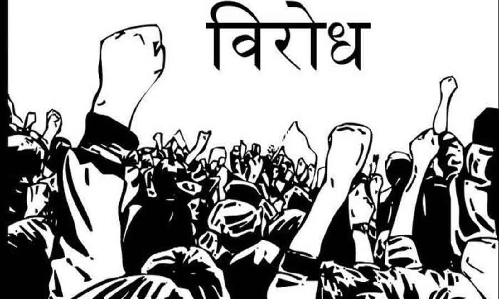 बरेली: नहीं खुलने देंगे शराब की दुकान, नशे में करेंगे उत्पात