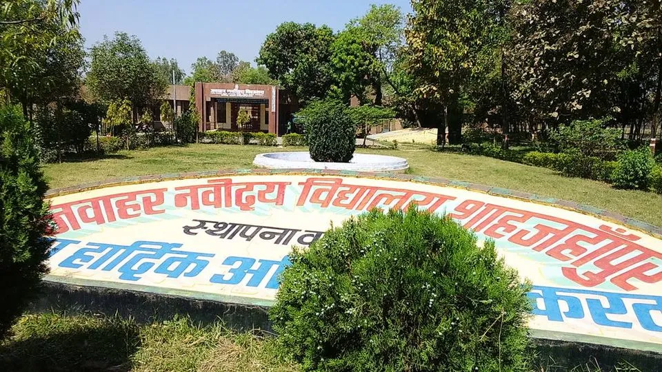 शाहजहांपुर: ऊंची होगी नवोदय विद्यालय की बाउंड्रीवॉल