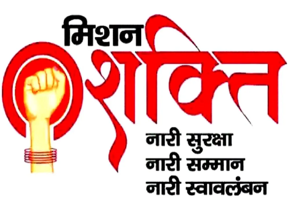 बरेली: मिशन शक्ति के तहत अप्रैल से जून माह तक आयोजित होंगे कार्यक्रम